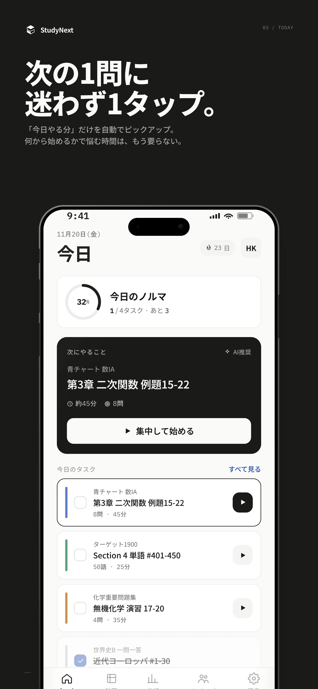 ポモドーロ集中モード