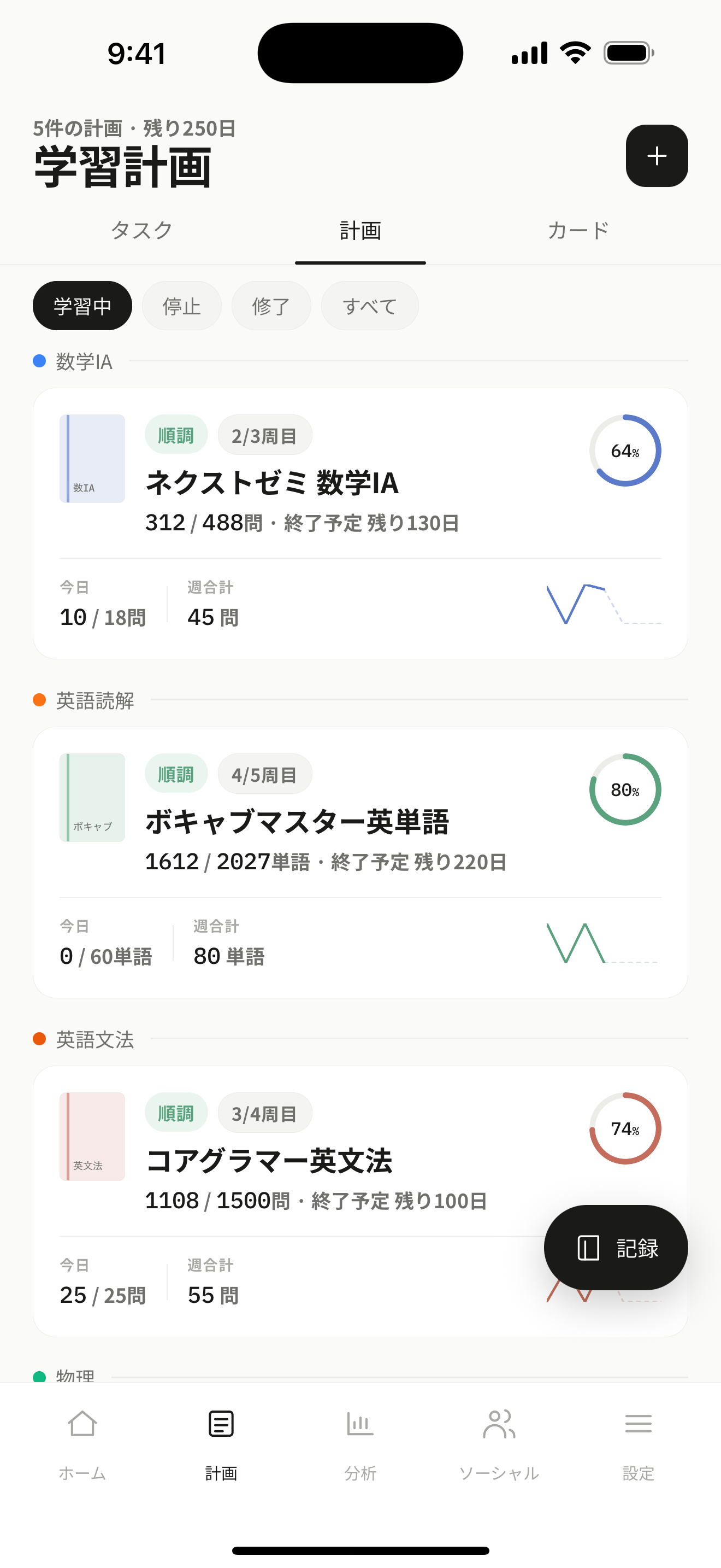 목표일부터 역산하는 인텔리전트 계획 엔진