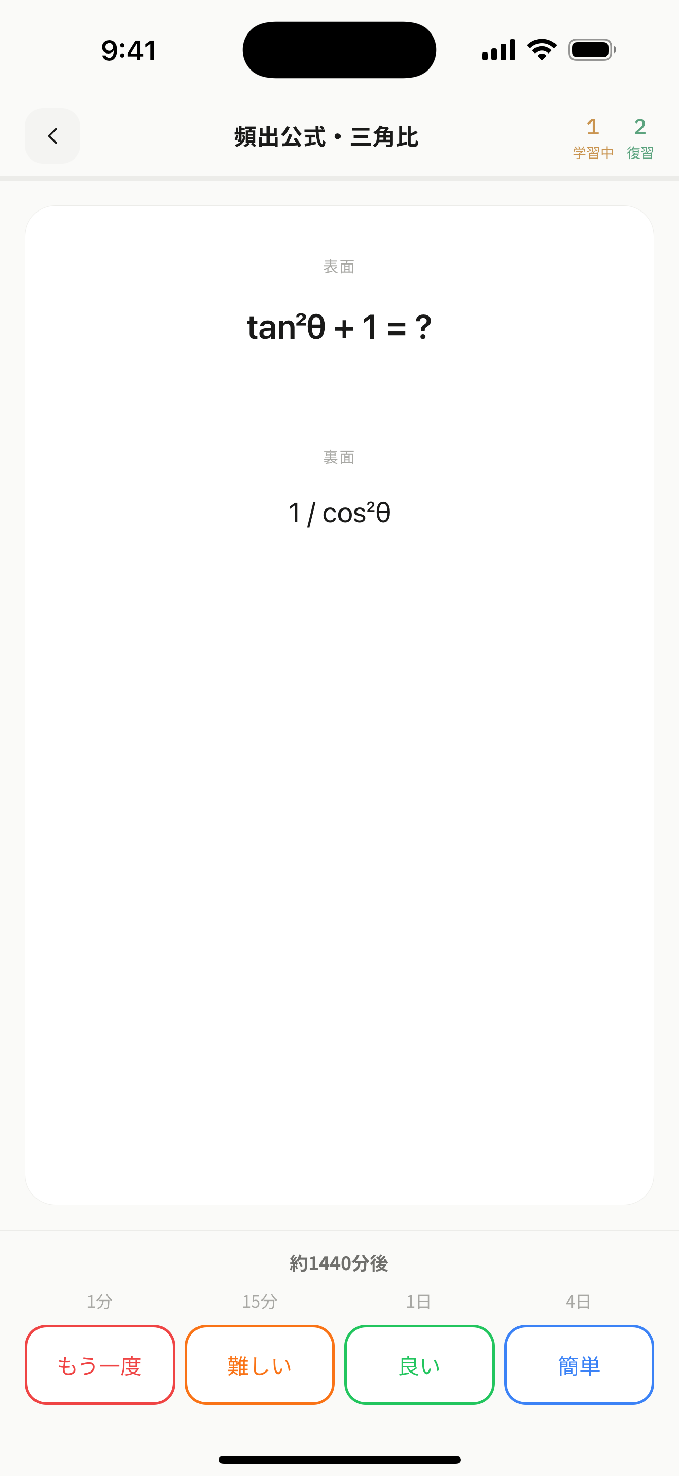 최신 망각 곡선 이론을 담은 암기 엔진