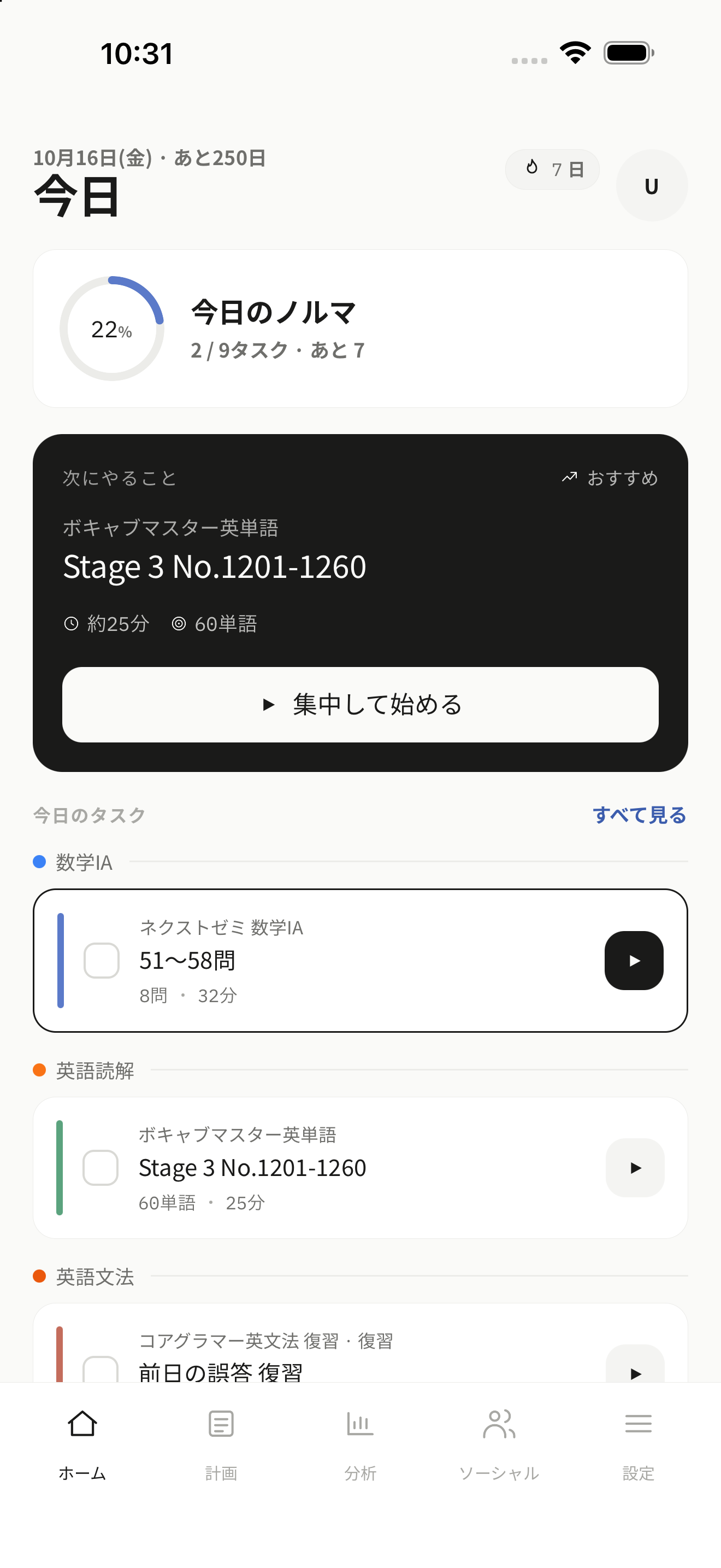今日のタスク一覧画面