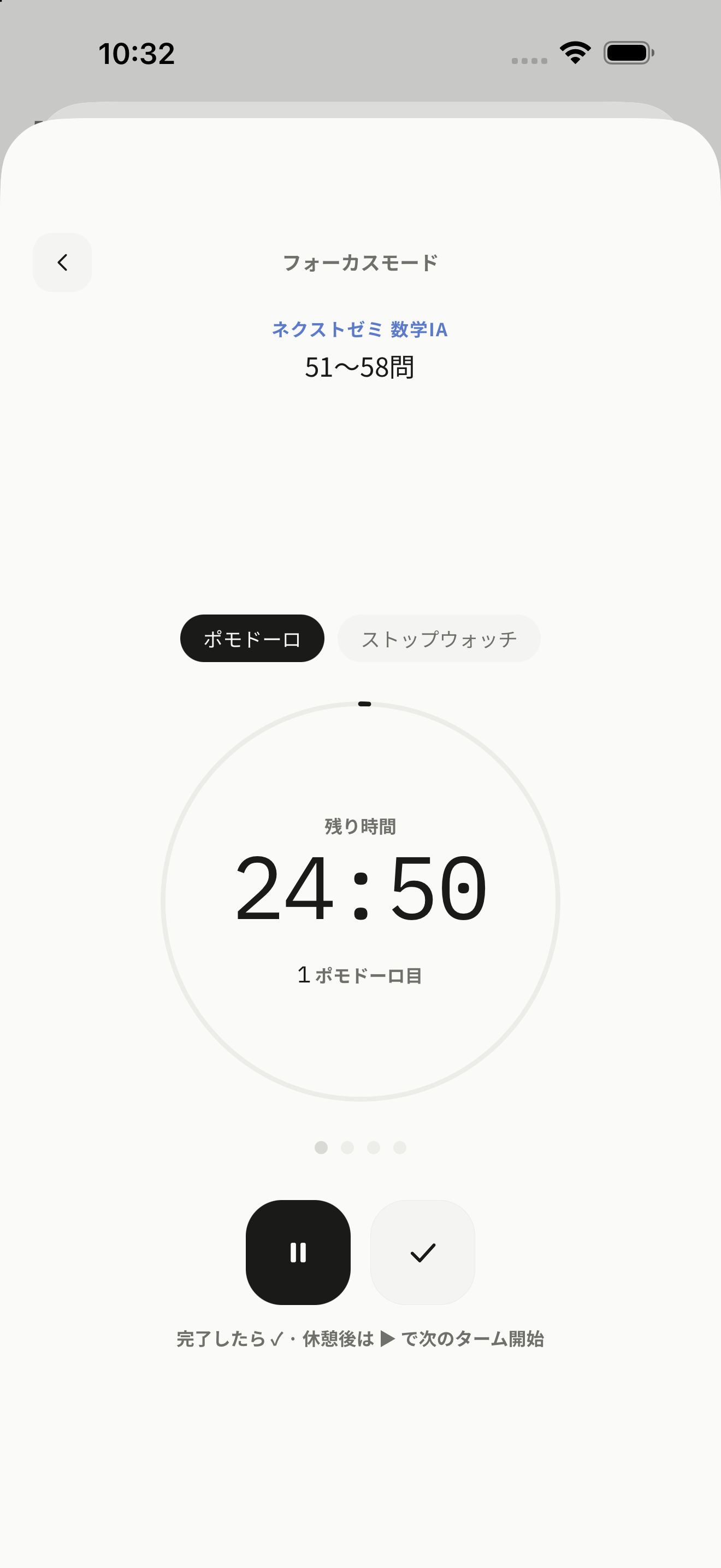 集中タイマー画面