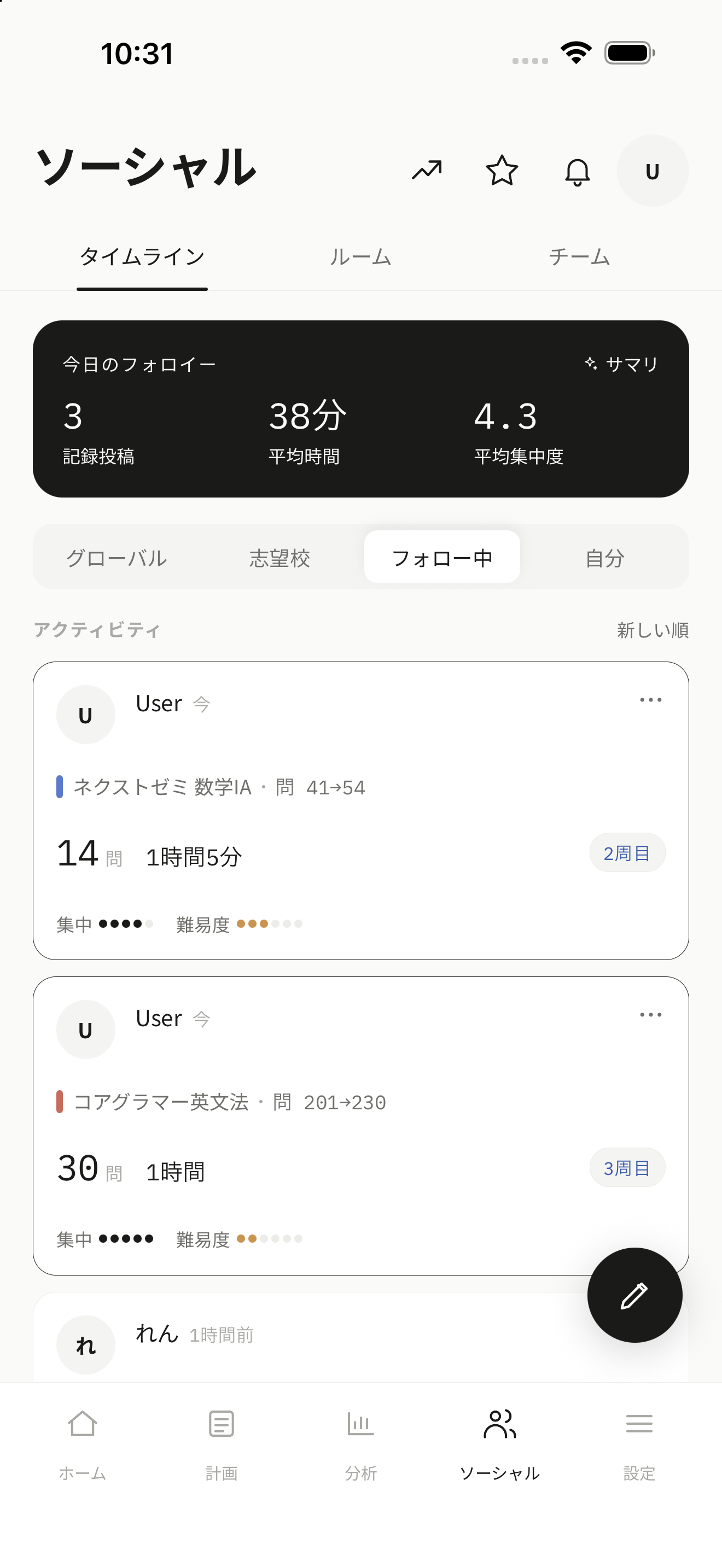 勉強ルーム画面
