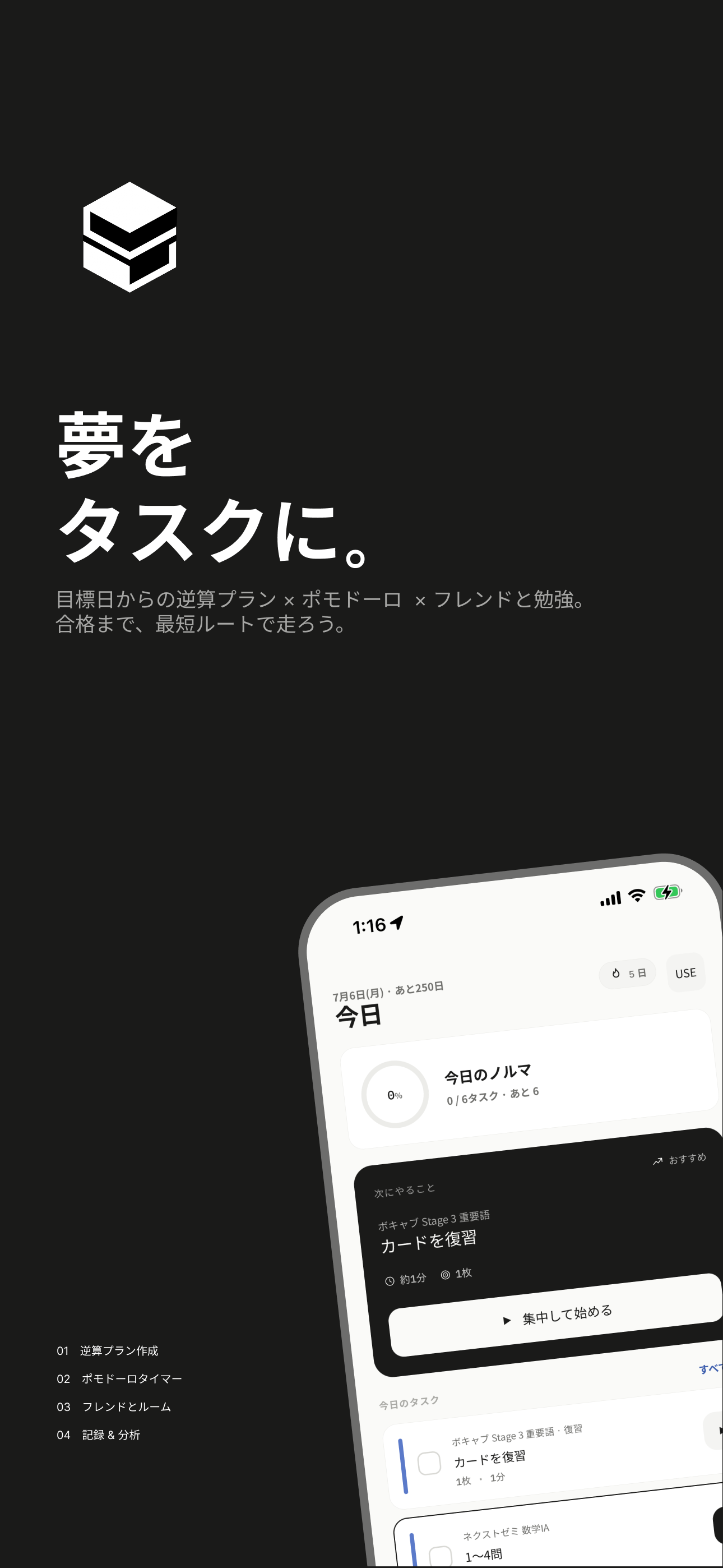 StudyNextアプリ — 夢をタスクに。ホーム画面