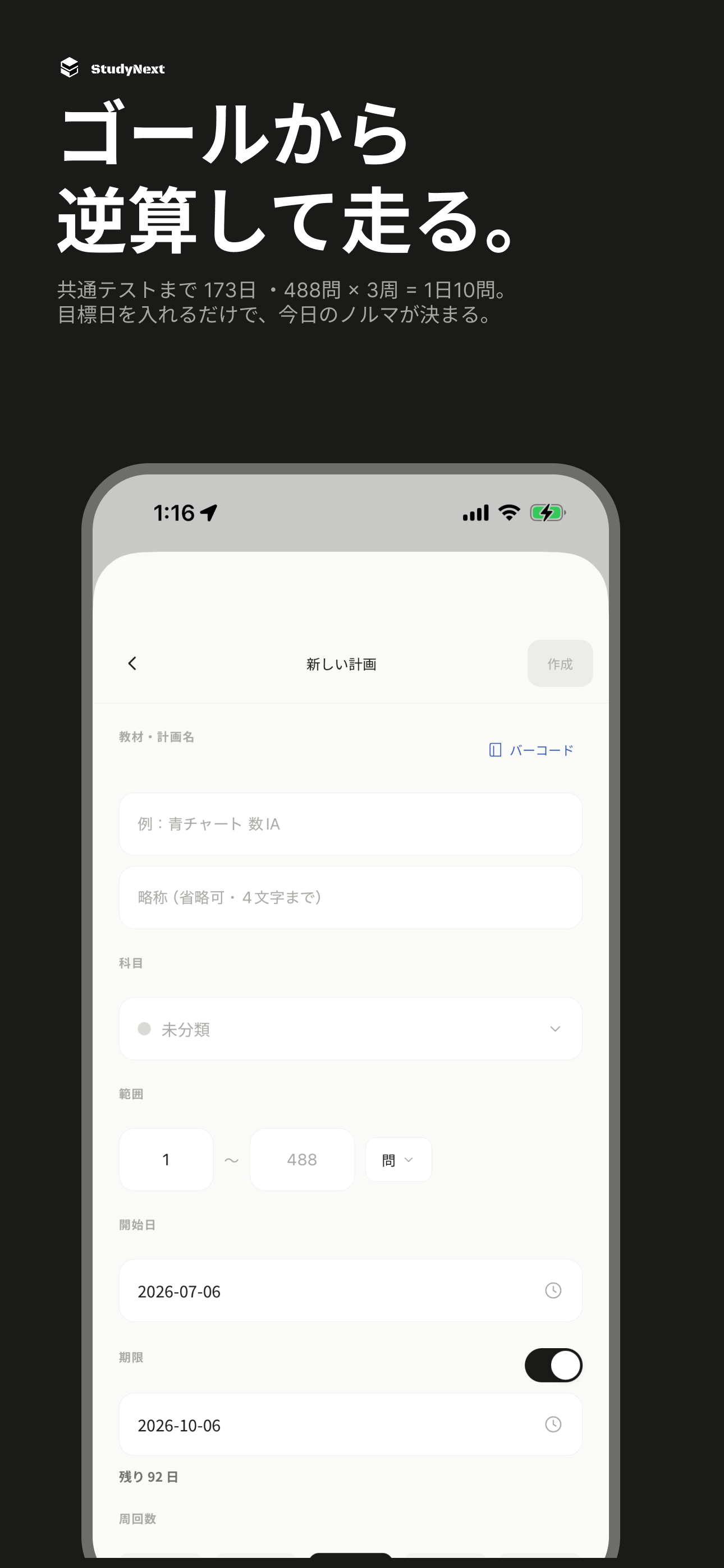 逆算タスク生成