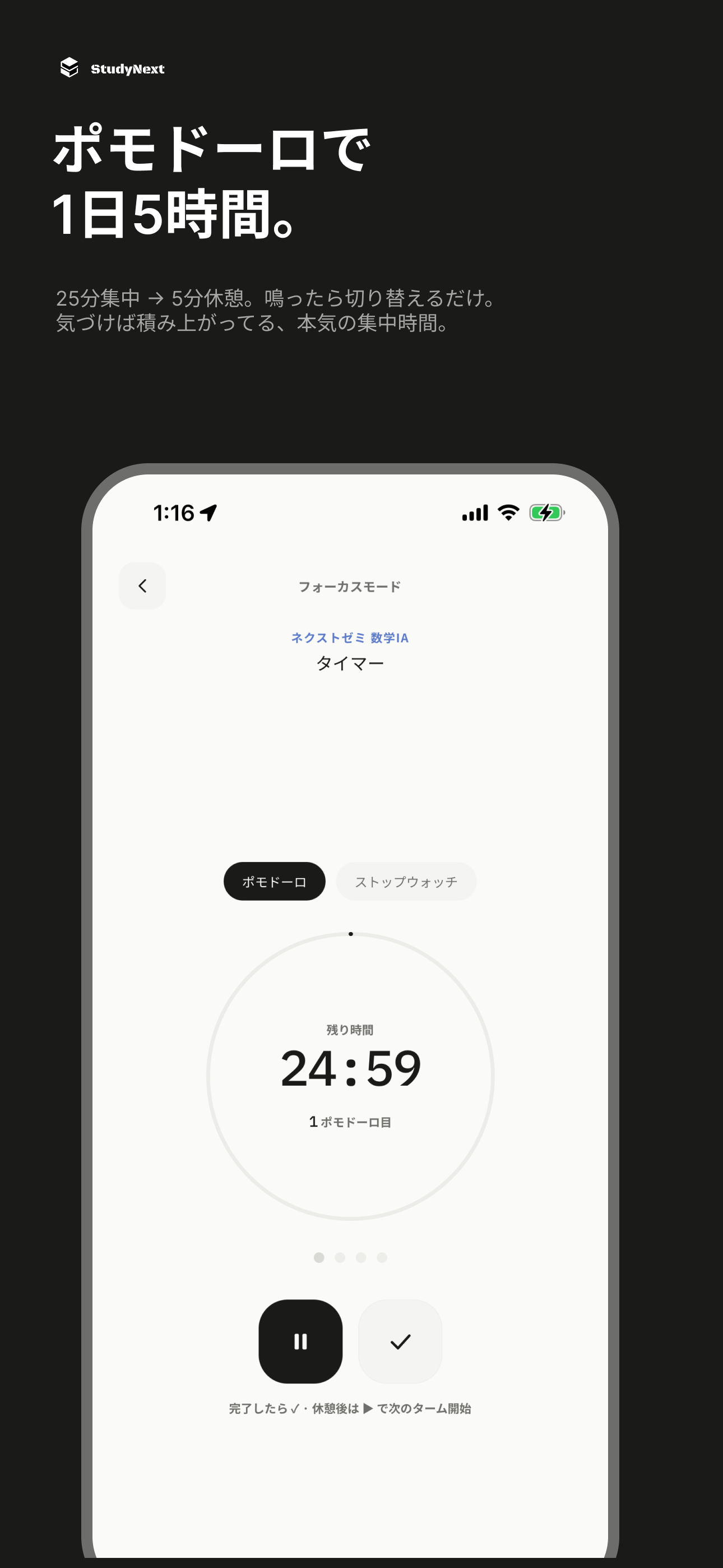 ポモドーロ集中モード