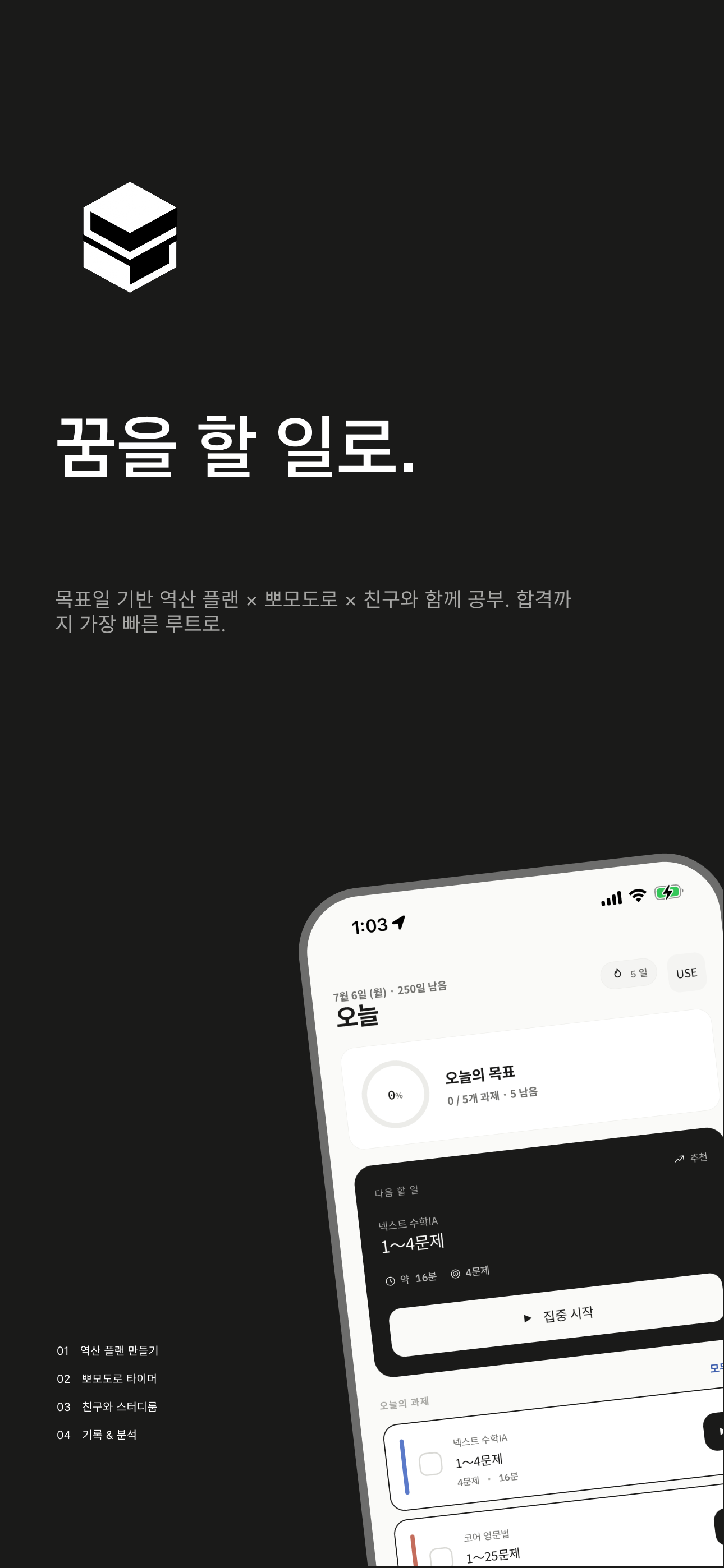 StudyNext 앱 — 꿈을 과제로. 홈 화면