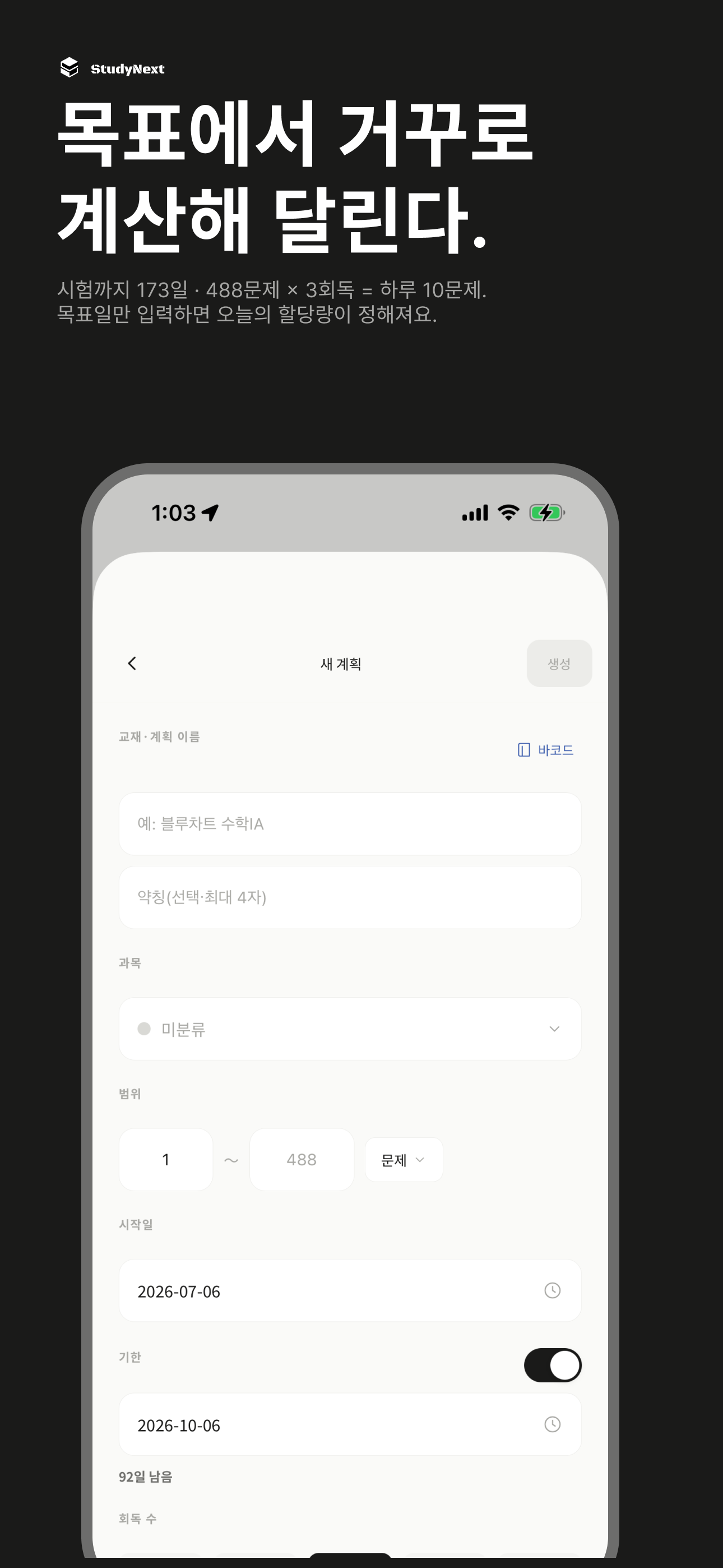 역산 과제 생성