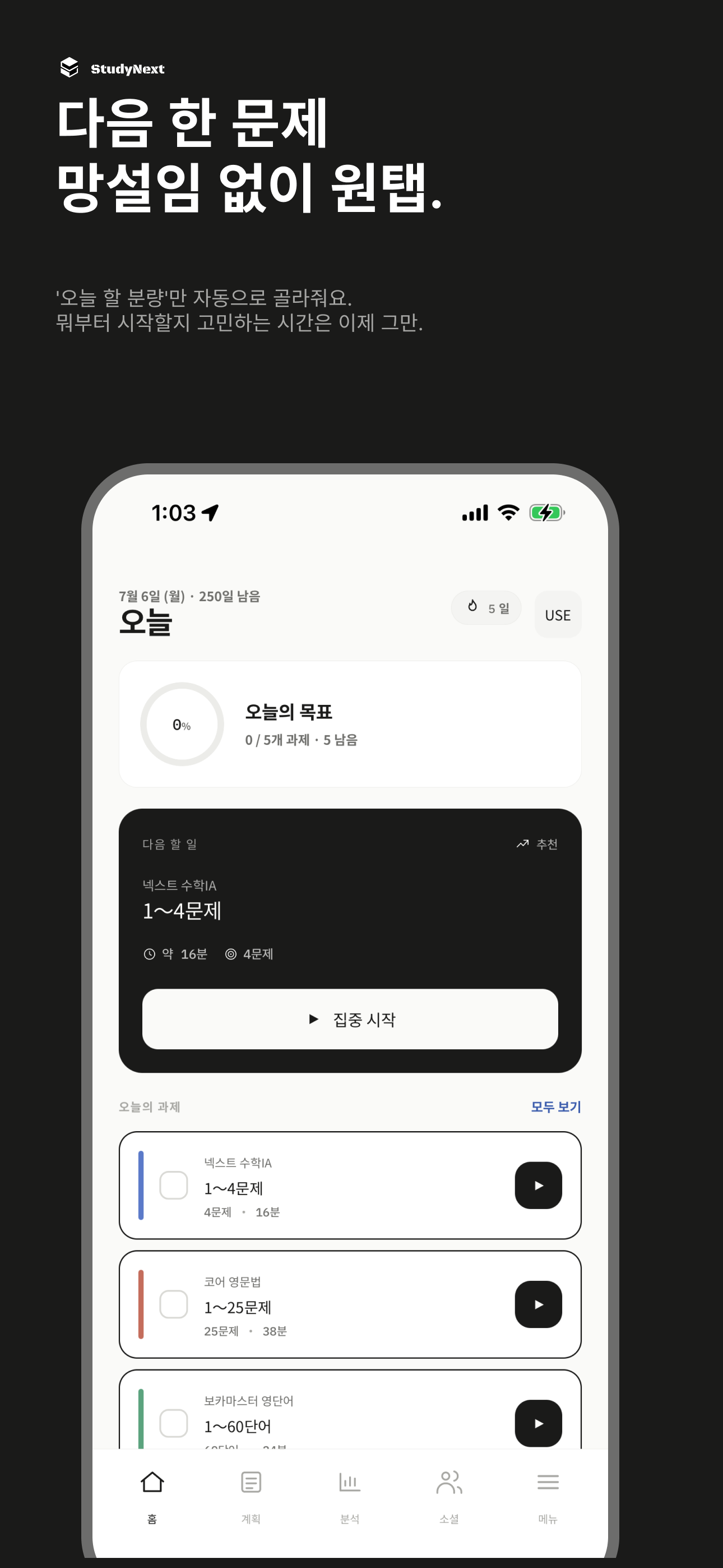 오늘의 과제