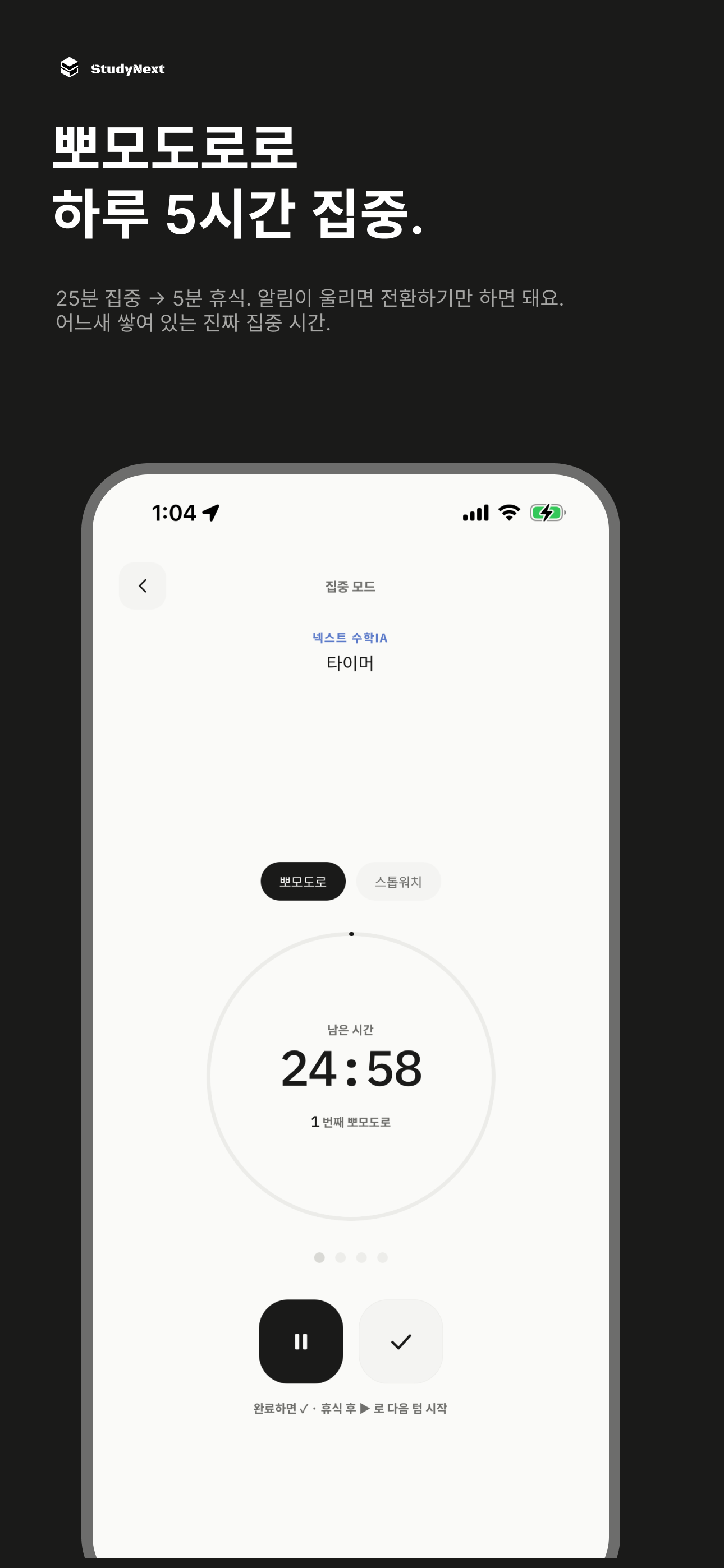 뽀모도로 집중 모드