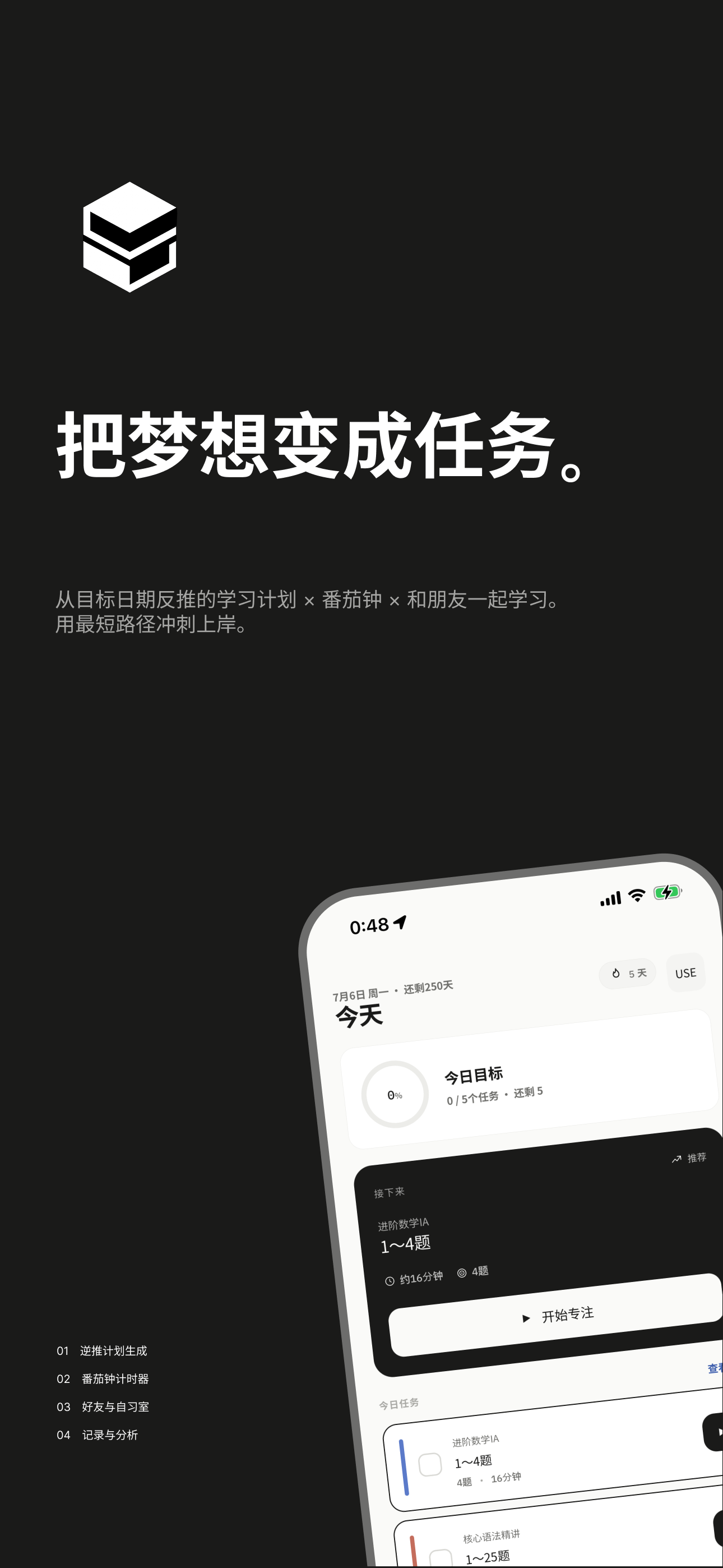 StudyNext应用 — 把梦想化为任务，首页画面