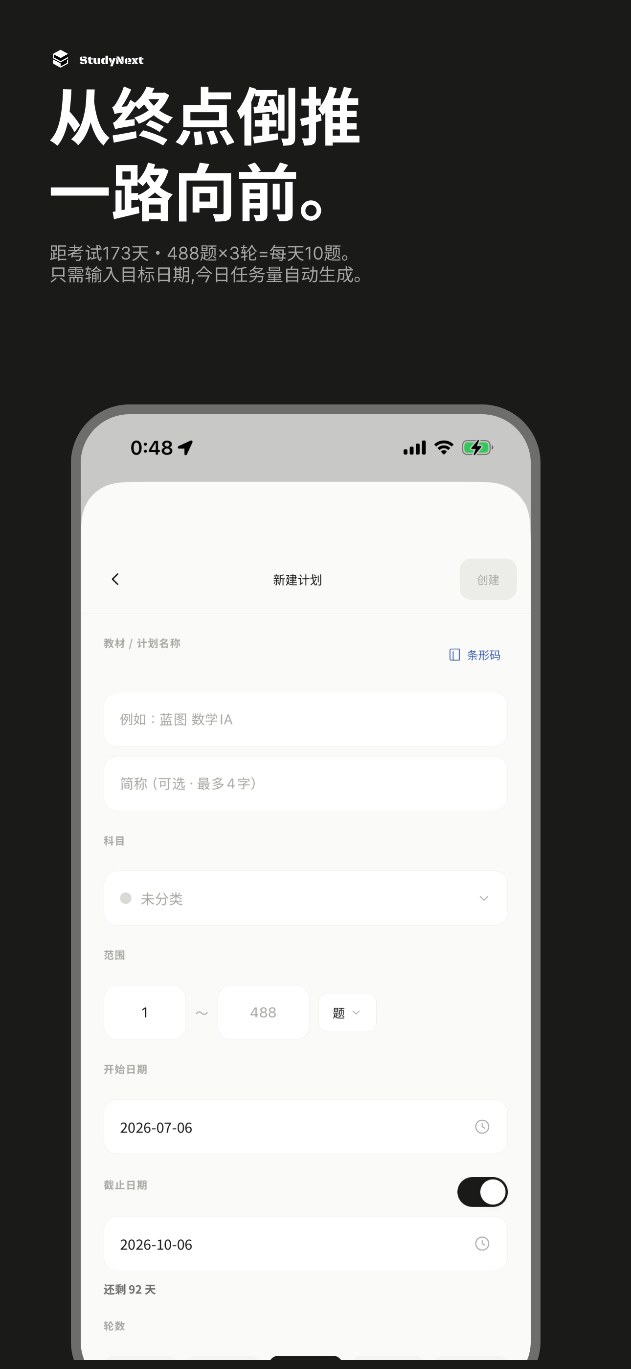 逆算任务生成