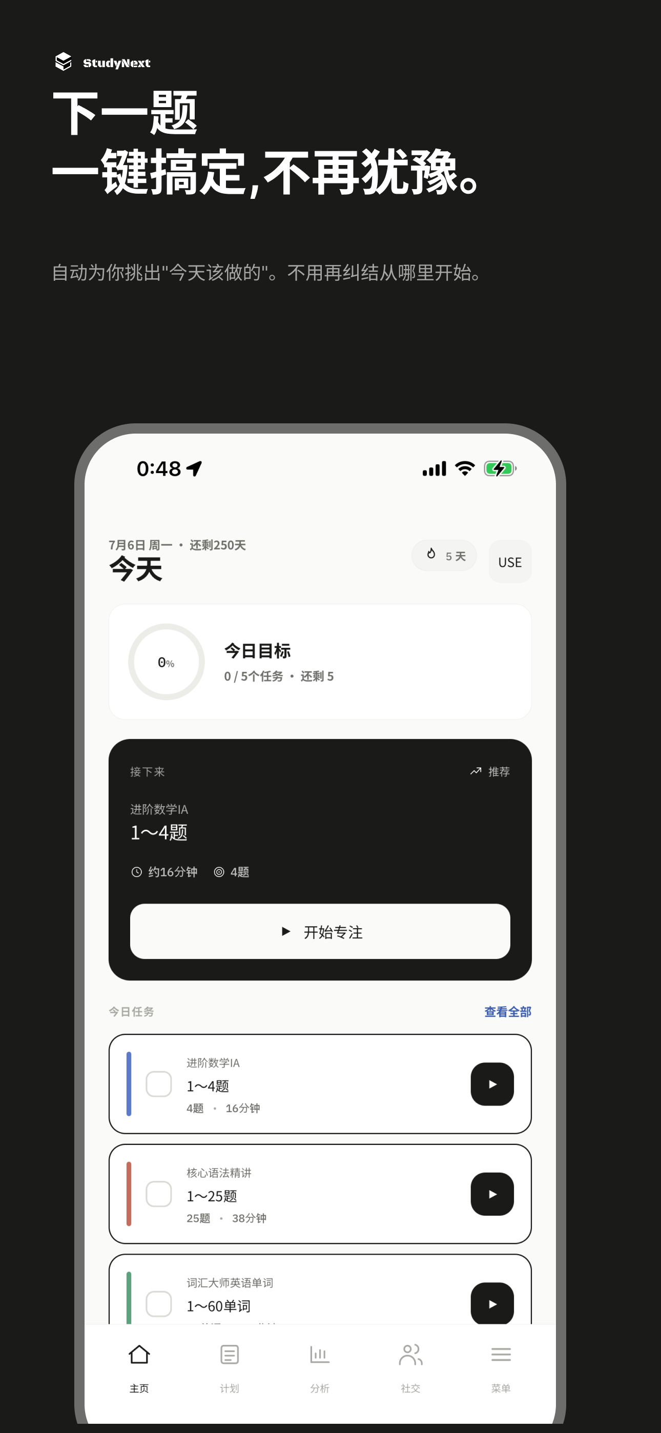 今日任务