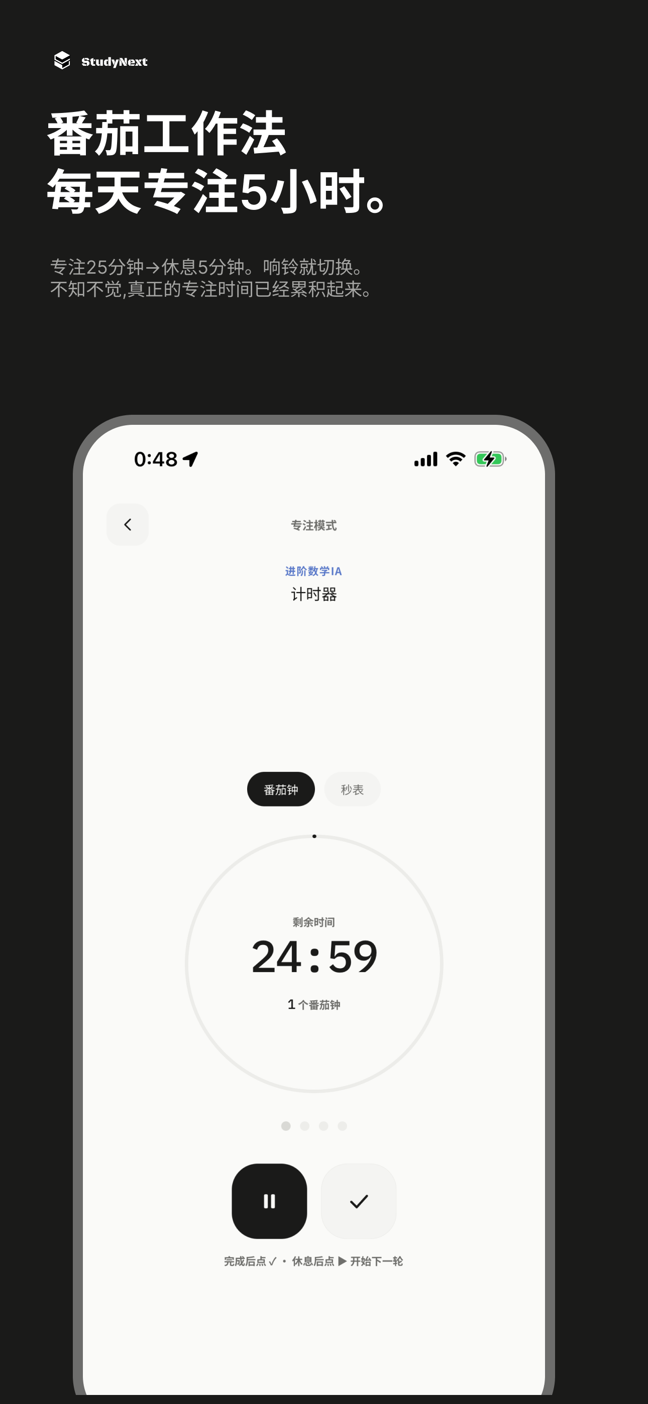 番茄钟专注模式