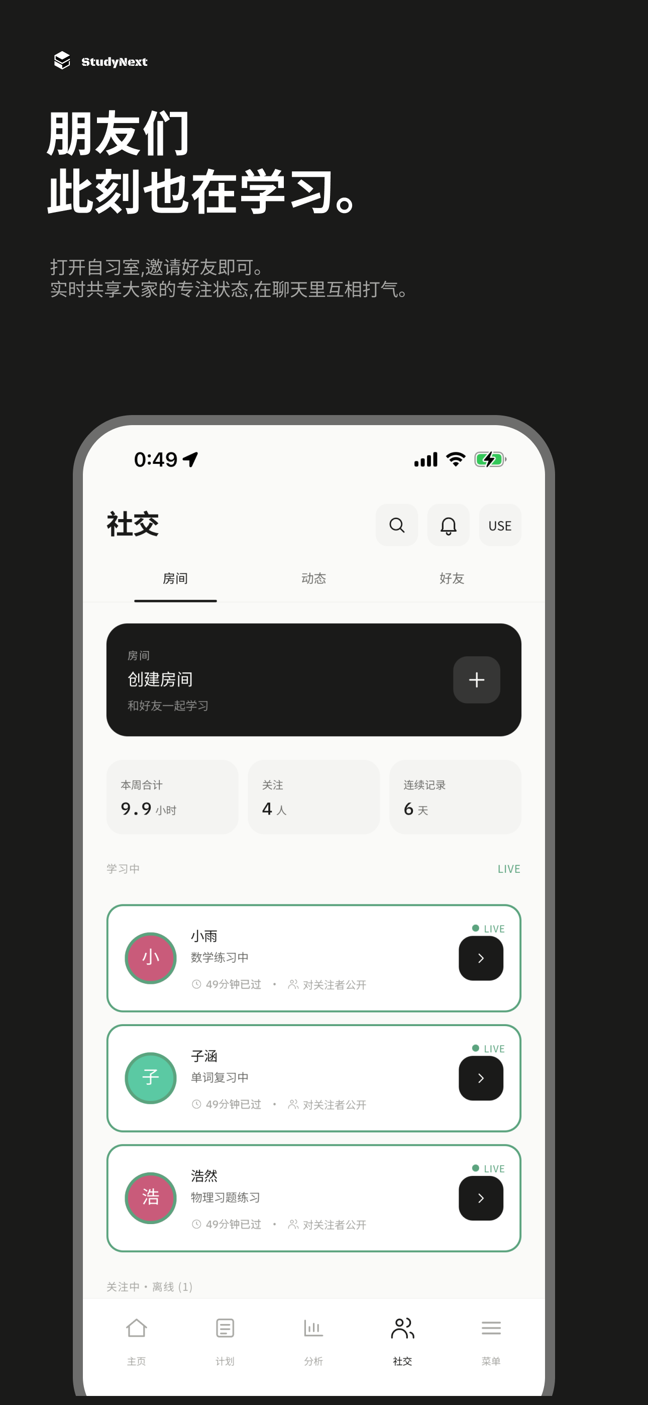 学习室